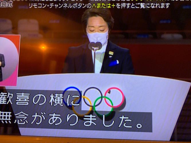 东京奥运会闭幕式三面旗帜